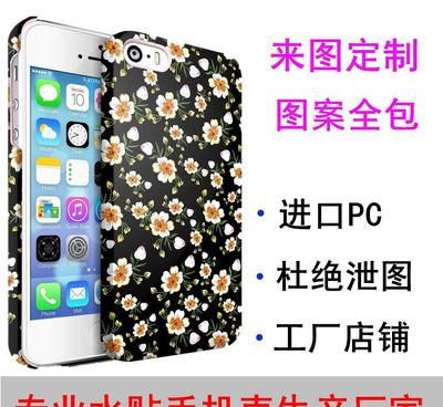 创意礼品手机壳定制6S水贴磨砂全包硬壳浮雕TPU保护套来图加