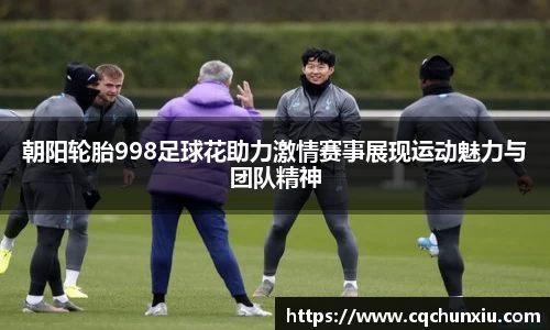 谈球吧球迷资讯